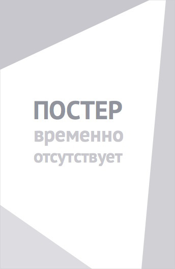 Лохмотья (2012)